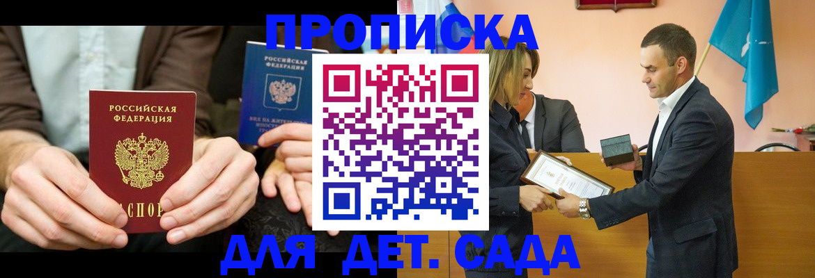 прописка 2025 в Вытегре